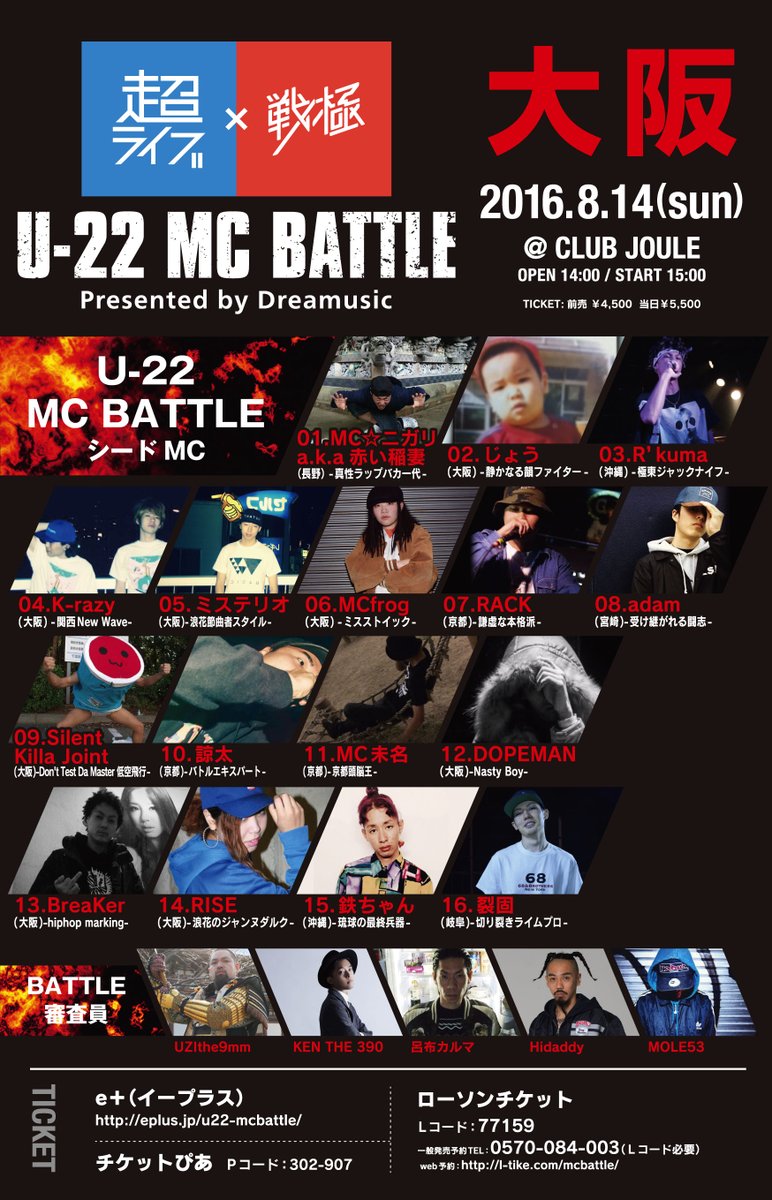 超ライブ 戦極 U 22 Mc Battle Presented By Dreamusic 大阪 クラブ ライブハウス レンタルホール アメリカ村 Club Joule