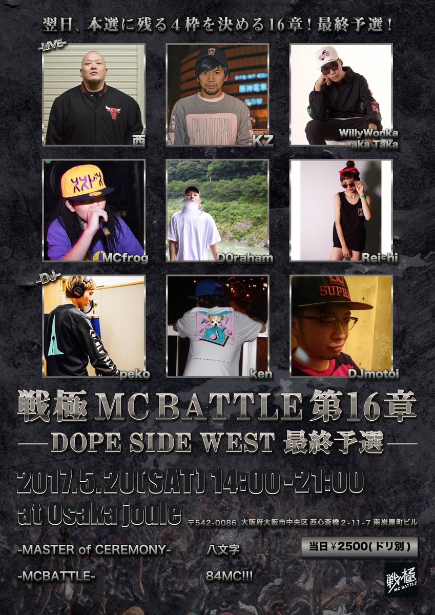 戦極mcbattle第16章 Dope Side West最終予選 大阪 クラブ ライブハウス レンタルホール アメリカ村 Club Joule