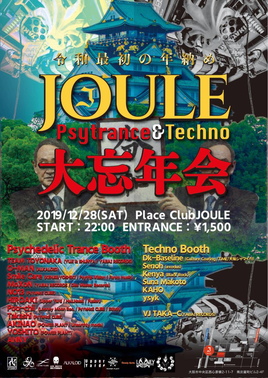 JOULE PsyTrance & Techno大忘年会｜大阪 クラブ ライブハウス