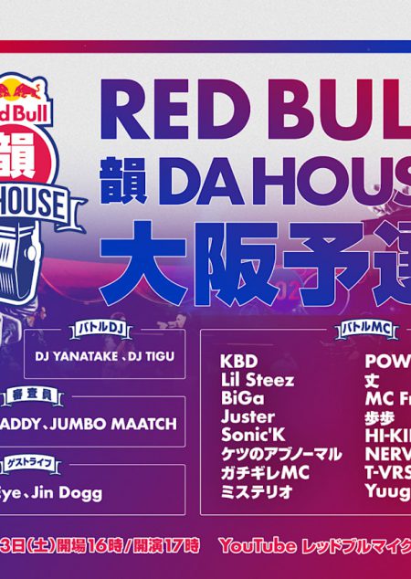 Red Bull 韻 Da House 大阪予選 大阪 クラブ ライブハウス レンタルホール アメリカ村 Club Joule