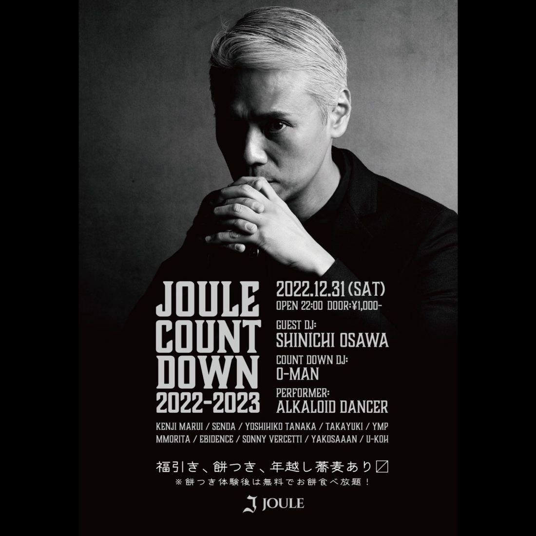 JOULE COUNT DOWN 2022-2023｜大阪 クラブ ライブハウス レンタル